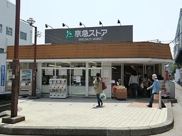 周辺環境:京急ストア富岡店(京急ストア富岡店まで1000m)