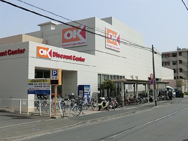 周辺環境:オーケー日吉店(オーケー日吉店まで600m 品揃えも豊富なお店ですので、毎日の食卓も彩り華やか。)