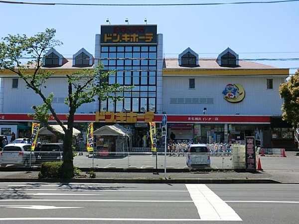 周辺環境:ドン・キホーテ東名横浜インター店(ドン・キホーテ東名横浜インター店まで3000m 生鮮食品が豊富で、特売も行われています！)