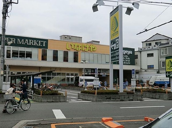 周辺環境:いなげや横浜綱島店(いなげや横浜綱島店まで1000m)