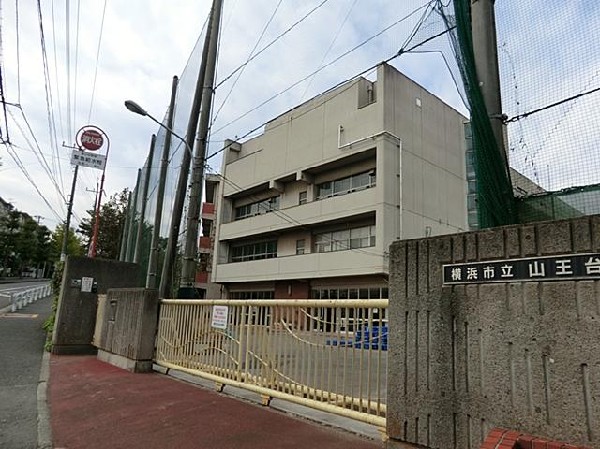 周辺環境:横浜市立山王台小学校(横浜市立山王台小学校まで700m)