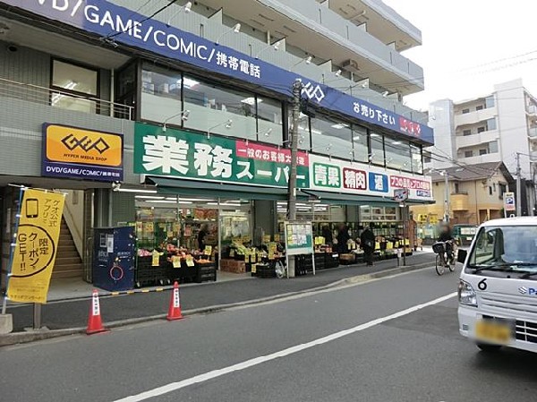 周辺環境:業務スーパー六角橋店(業務スーパー六角橋店まで1100m)