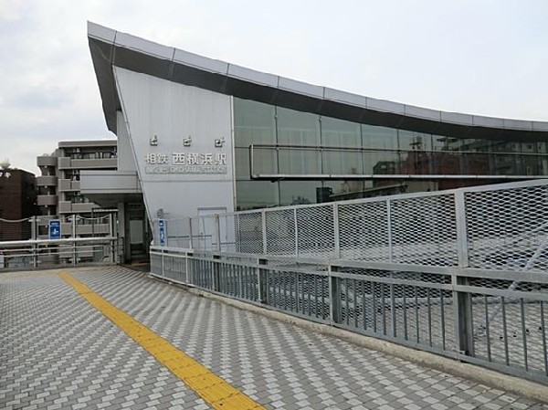 周辺環境:相模鉄道西横浜駅(相模鉄道西横浜駅まで900m)