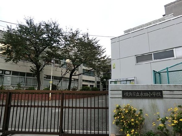 周辺環境:横浜市立永田小学校(横浜市立永田小学校(横浜市立永田小学校(横浜市立永田小学校まで550m))