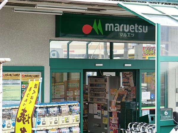 周辺環境:マルエツ六ツ川店(マルエツ六ツ川店まで600m)