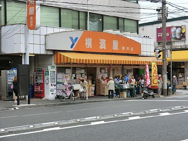 周辺環境:スーパー横濱屋蒔田店(スーパー横濱屋蒔田店まで350m)