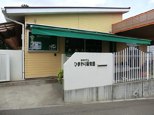 周辺環境:おおぞらひまわり保育園(おおぞらひまわり保育園まで800m 保育園近くで通園安心です♪)