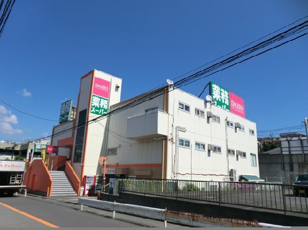 周辺環境:業務スーパー上大岡店(業務スーパー上大岡店まで1800ｍ)