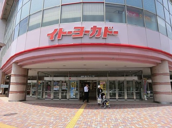 周辺環境:イトーヨーカ堂横浜別所店(イトーヨーカ堂横浜別所店まで2000m)