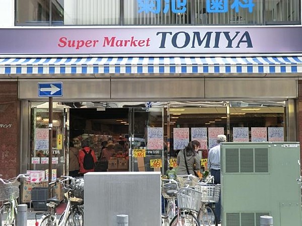 周辺環境:トミヤ鶴見銀座店(トミヤ鶴見銀座店まで700m 地域には大型スーパーもありお買い物便利♪)