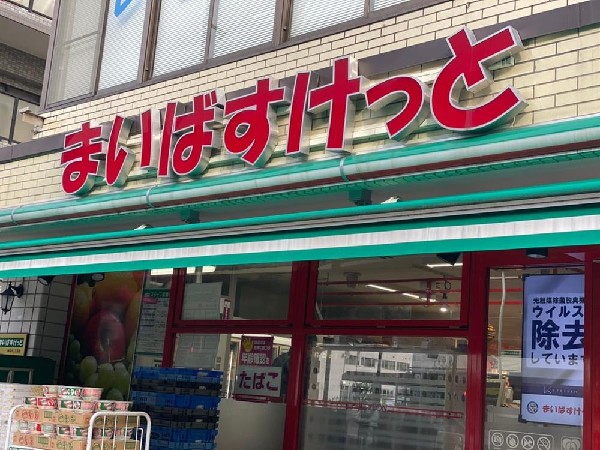 周辺環境:まいばすけっと西寺尾3丁目店(まいばすけっと西寺尾3丁目店まで360m)