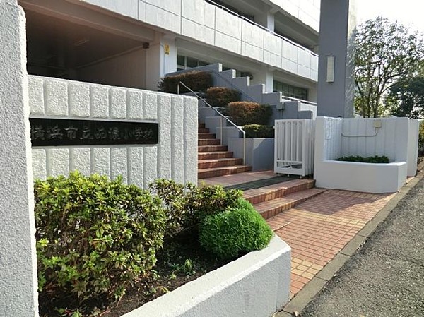 周辺環境:横浜市立品濃小学校(横浜市立品濃小学校まで550m)