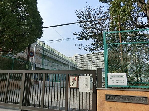 周辺環境:横浜市立笠間小学校(横浜市立笠間小学校まで650m 小学校近く♪お子様も通学も安心です♪)