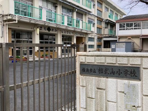 周辺環境:横浜市立相武山小学校(横浜市立相武山小学校まで490m)