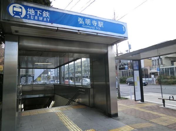 周辺環境:ブルーライン弘明寺駅(ブルーライン弘明寺駅まで450m)