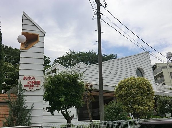 周辺環境:あゆみ幼稚園(あゆみ幼稚園まで1000m 幼稚園近くで通園安心です♪)