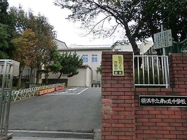 周辺環境:横浜市立南が丘中学校(横浜市立南が丘中学校(横浜市立南が丘中学校(横浜市立南が丘中学校まで1100m))