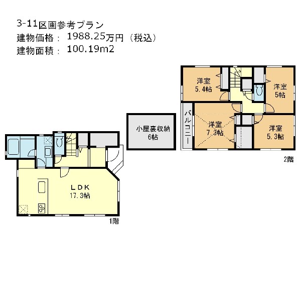 3-11区画　参考プラン