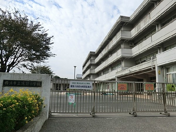 周辺環境:横浜市立滝頭小学校