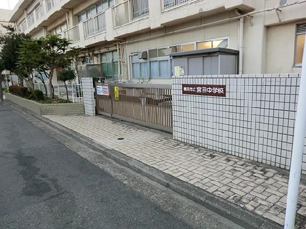 周辺環境:横浜市立宮田中学校(横浜市立宮田中学校まで850m)