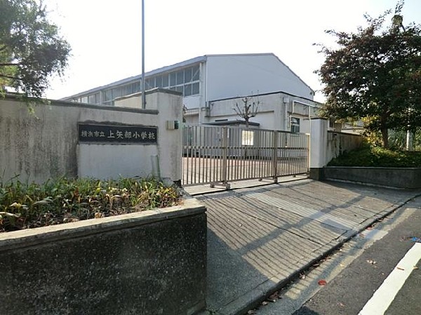 周辺環境:横浜市立上矢部小学校(横浜市立上矢部小学校まで1100m)