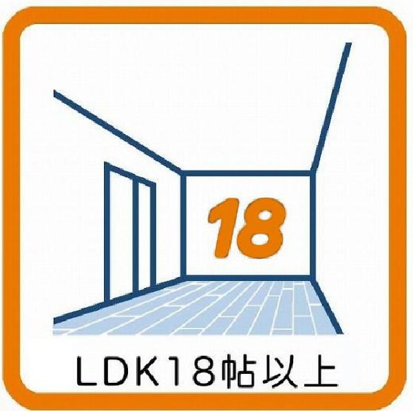 １８．９帖の広々ＬＤＫ。導線もしっかりと取れているので、ダイニングテーブルやソファーなどの家具もしっかりと配置できます。ゆったりとした広さの空間でご家族だんらんの時間をお過ごしください。
