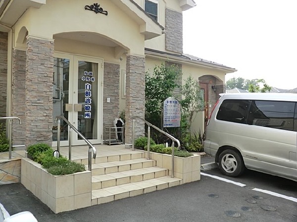 周辺環境:白根診療所(白根診療所まで800ｍ)