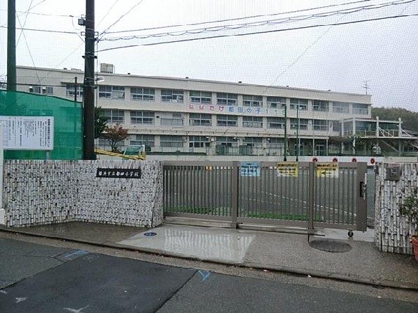 周辺環境:横浜市立都田小学校(横浜市立都田小学校まで850m)
