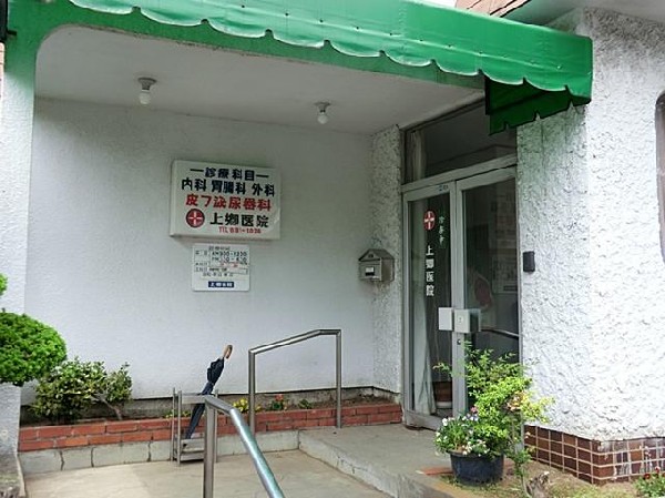 周辺環境:上郷医院(上郷医院まで600m)