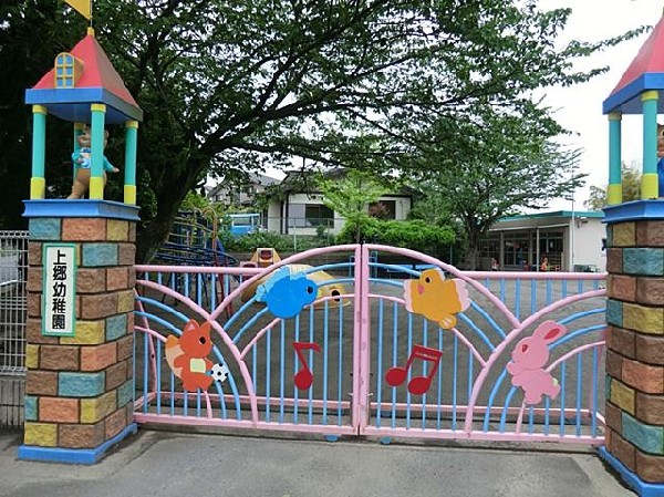 周辺環境:上郷幼稚園(上郷幼稚園まで550m)