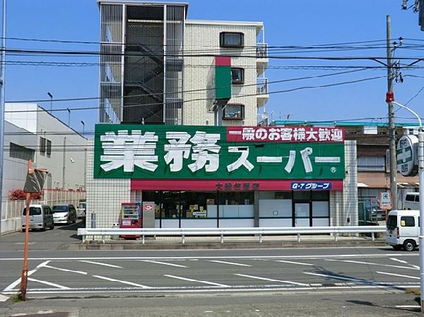 周辺環境:業務スーパー笠間店(業務スーパー笠間店まで1100m)
