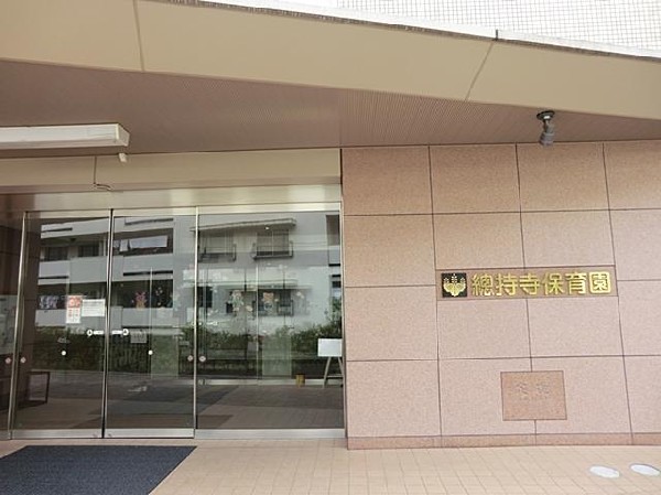 周辺環境:総持寺保育園(総持寺保育園まで1500m)