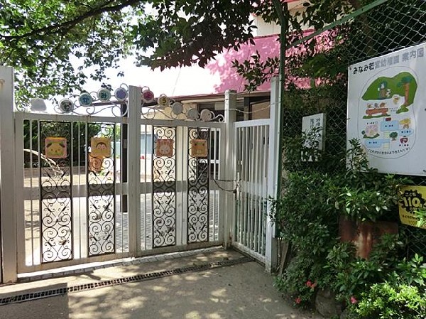 周辺環境:みなみ若宮幼稚園(みなみ若宮幼稚園まで550m)