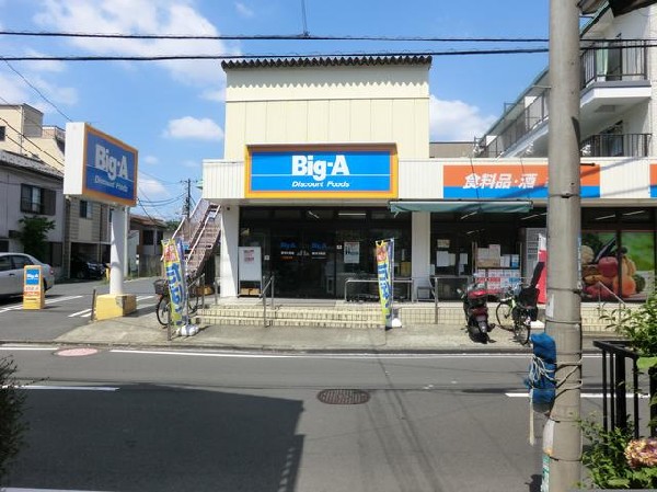 周辺環境:ビッグ・エー横浜大岡店(ビッグ・エー横浜大岡店まで500m 大型スーパーも近くあり買物便利♪)