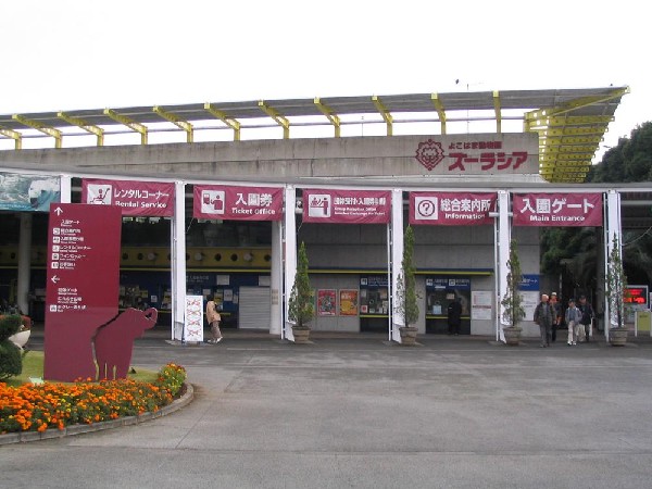 周辺環境:よこはま動物園ズーラシア(よこはま動物園ズーラシアまで3000m)