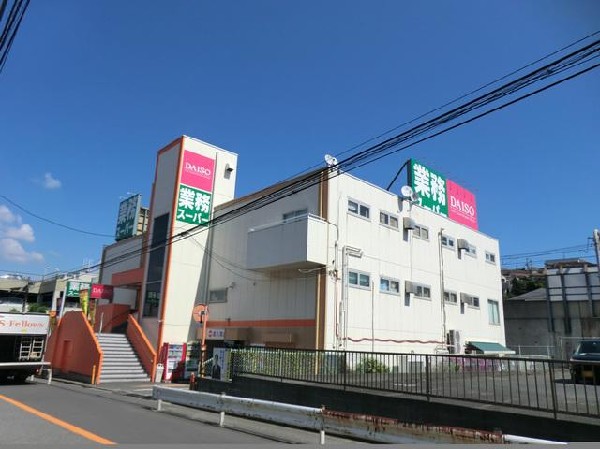 周辺環境:業務スーパー上大岡店(業務スーパー上大岡店まで450m)