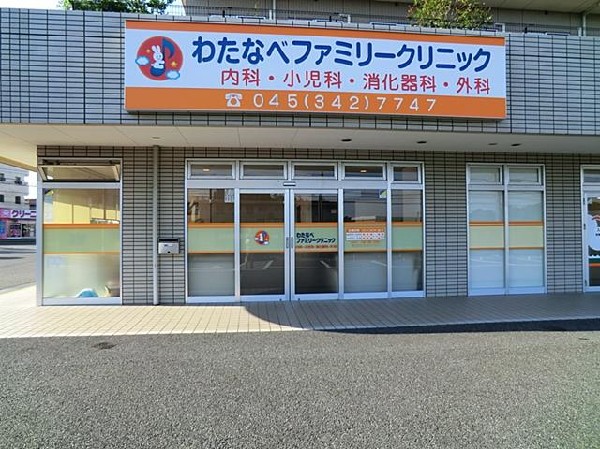 周辺環境:わたなべファミリークリニック(わたなべファミリークリニックまで500m)