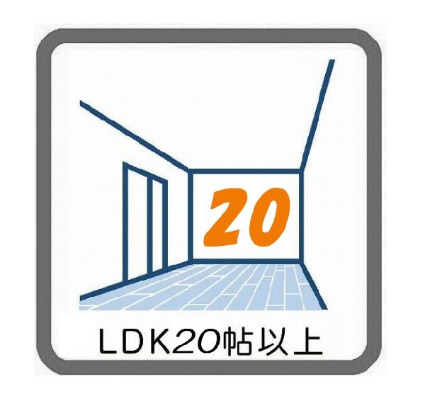 ２０帖の広々ＬＤＫ。導線もしっかりと取れているので、ダイニングテーブルやソファーなどの家具もしっかりと配置できます。ゆったりとした広さの空間でご家族だんらんの時間をお過ごしください。(C棟)