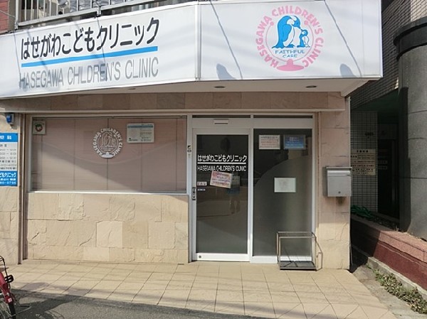 周辺環境:はせがわこどもクリニック(はせがわこどもクリニックまで1300ｍ)