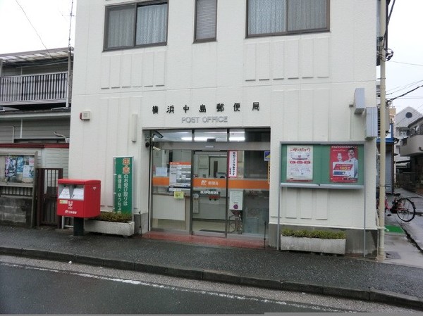 周辺環境:横浜中島郵便局(横浜中島郵便局まで700ｍ)
