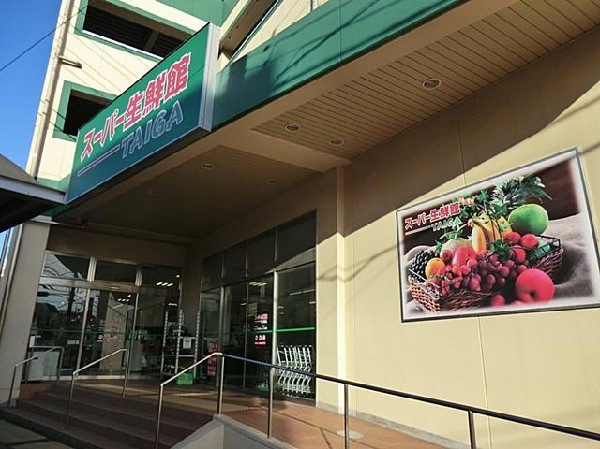 周辺環境:スーパー生鮮館TAIGA芹が谷店(スーパー生鮮館TAIGA芹が谷店まで300m)
