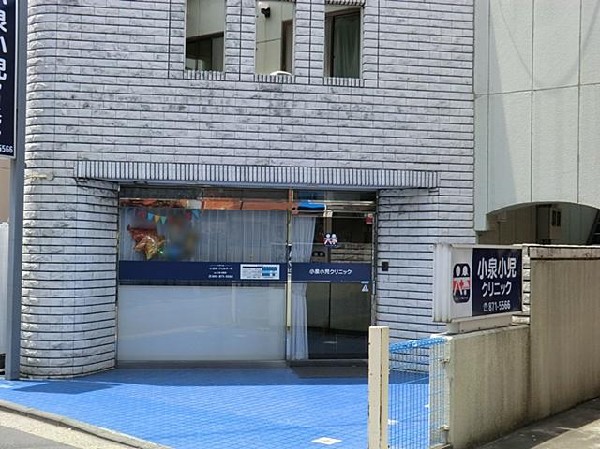 周辺環境:小泉小児クリニック(小泉小児クリニックまで650m 小児科も近くにあり安心です♪)