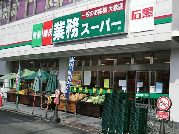 周辺環境:業務スーパー石黒戸塚店(業務スーパー石黒戸塚店まで1200m 地域には大型スーパーもあり買物便利♪)