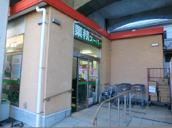 周辺環境:業務ス-パ-黄金町店(業務ス-パ-黄金町店まで270m)