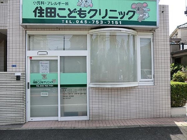 周辺環境:住田こどもクリニック(住田こどもクリニックまで550m)