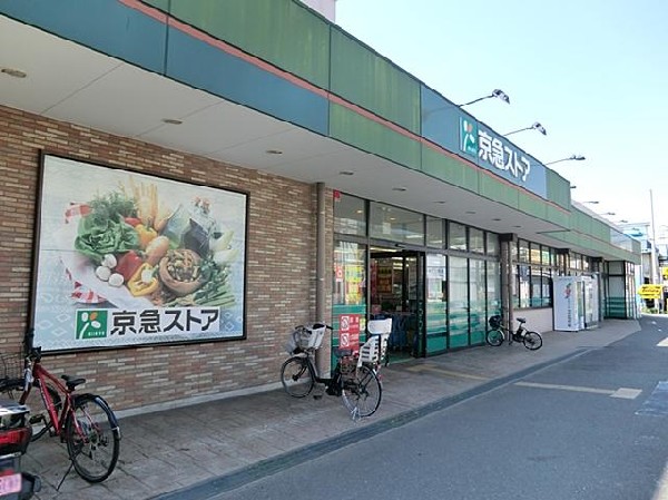 周辺環境:京急ストア磯子岡村店(京急ストア磯子岡村店まで400m)