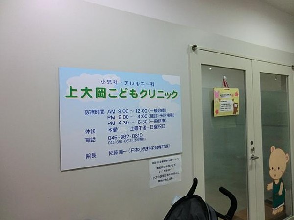 周辺環境:上大岡こどもクリニック(上大岡こどもクリニック(上大岡こどもクリニック(上大岡こどもクリニックまで1400m))