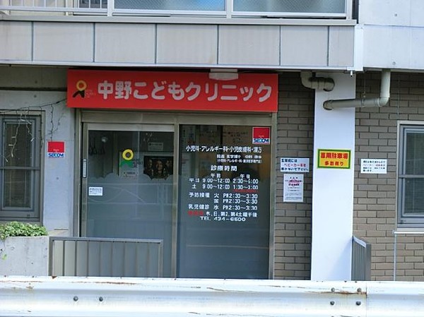 周辺環境:中野こどもクリニック(中野こどもクリニックまで210m)