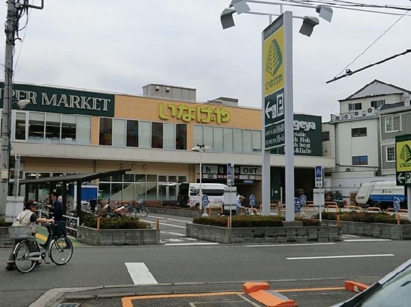 周辺環境:いなげや横浜綱島店(いなげや横浜綱島店まで1500m)