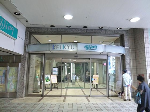 周辺環境:京急百貨店(京急百貨店まで700m)